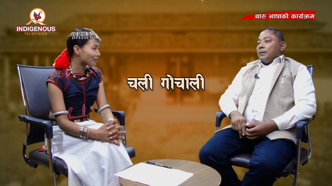 टीकापुर थारु विद्रोहको जगमा नागरिक उन्मुक्तिको जन्म :  मेयर डंगौरा