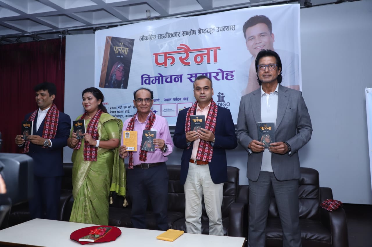 संगीतकार सन्तोष श्रेष्ठको उपन्यास फरैना सार्वजनिक