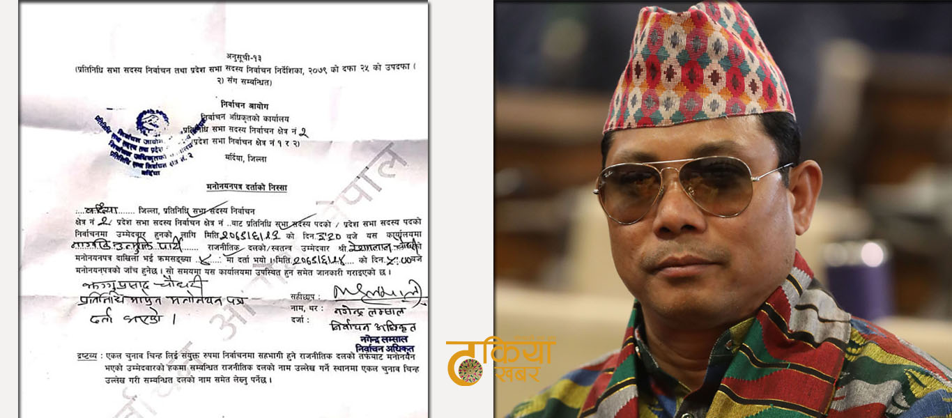 रेशम चौधरीको उम्मेदवारी विरुद्ध उजुरी किन ?