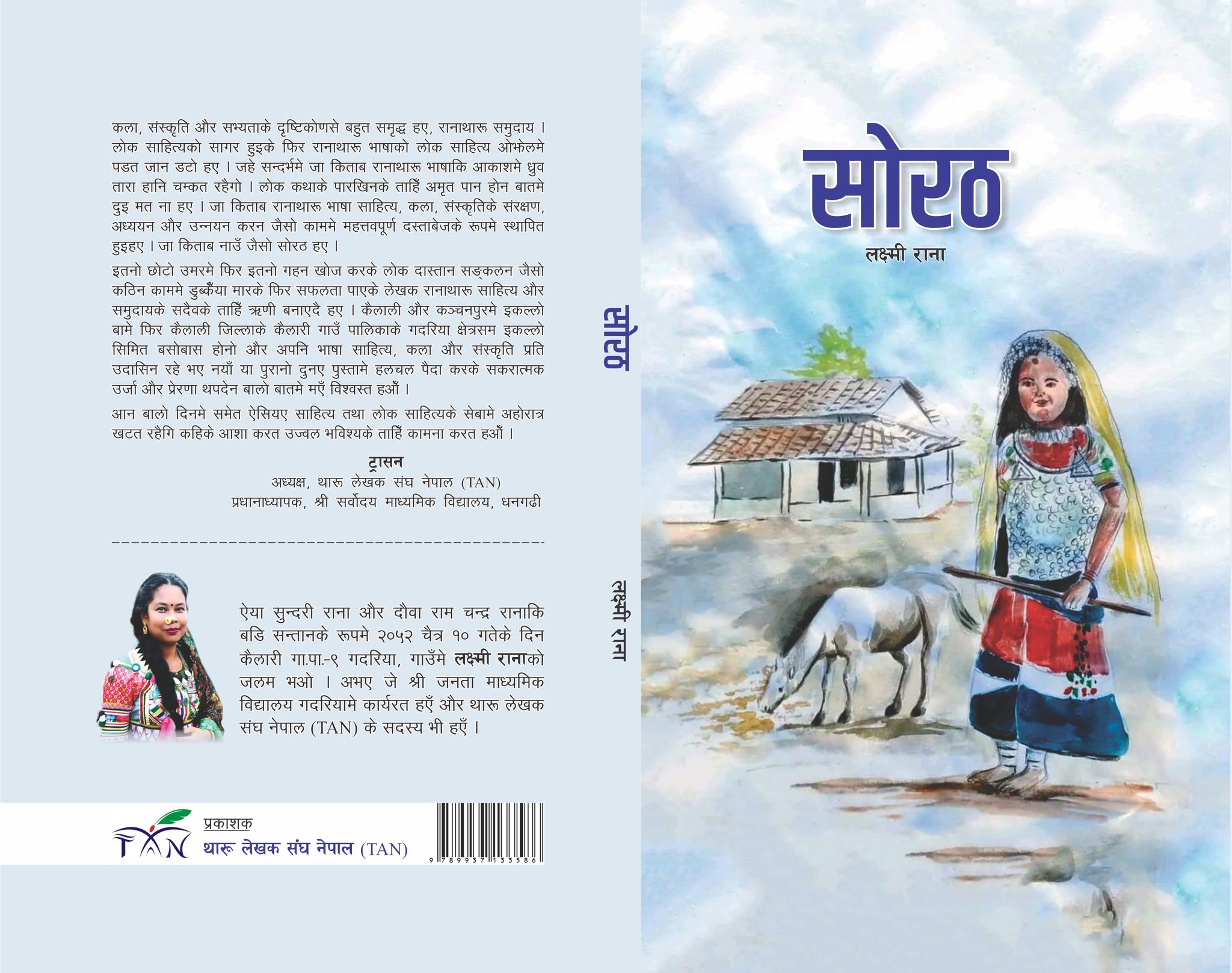 हरिशचन्द राजाको कथा