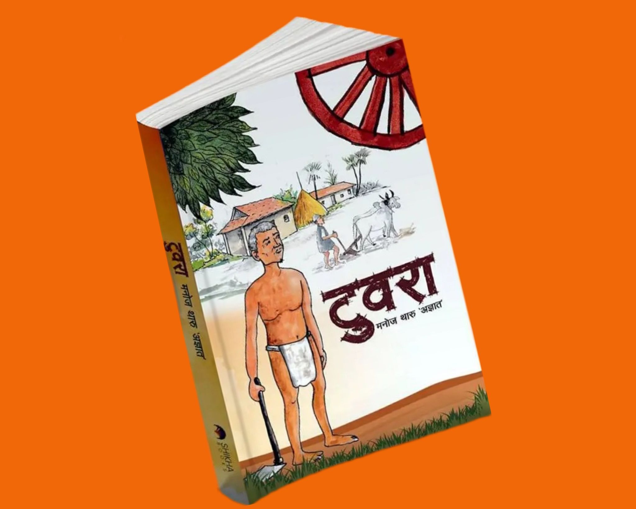 ‘टुवरा’को टुहुरो सपना