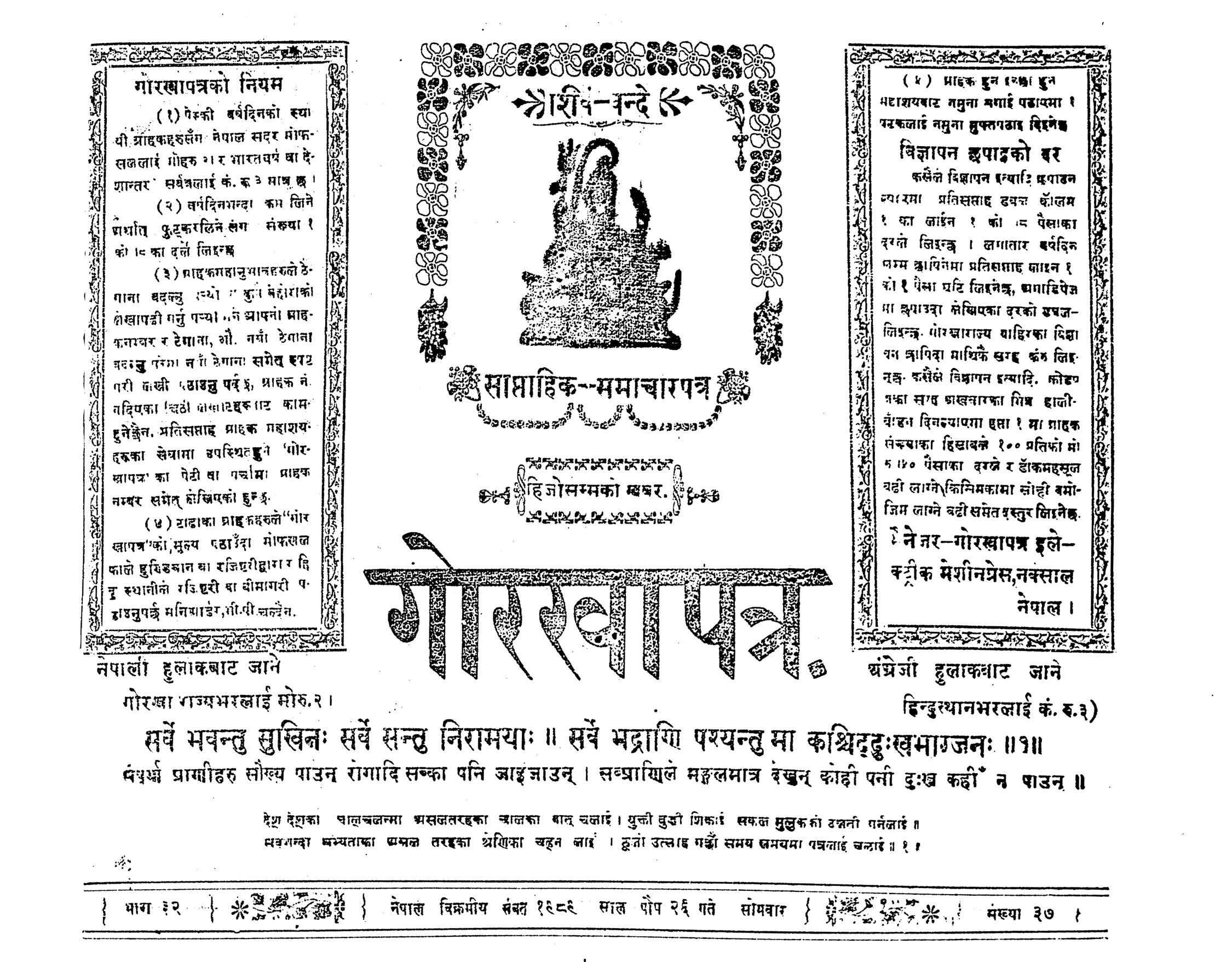 अनि जन्मियो गोर्खापत्र....