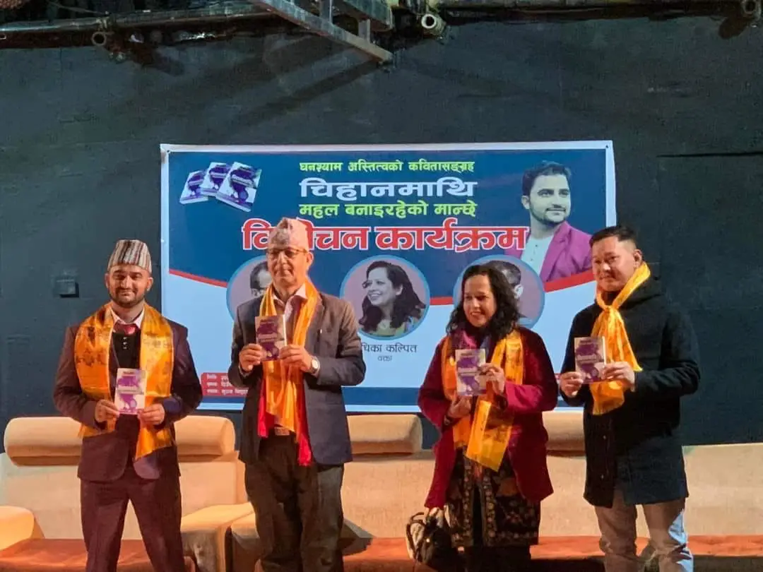  घनश्याम अस्तित्वको ‘चिहानमाथि महल बनाइरहेको मान्छे’ लोकार्पण