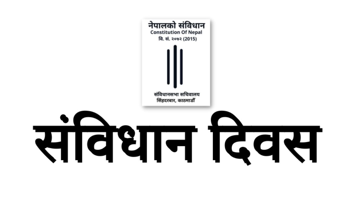 मौजुदा संविधानः अरु उपर शासन गर्न मात्रै