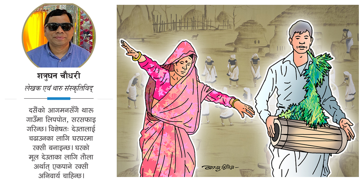 थारूको दसैं, जहाँ मादल बजाएर देउता जगाइन्छ