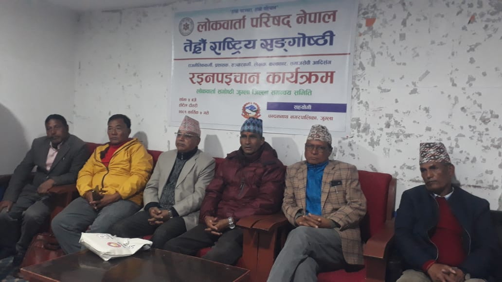 जुम्लामा  लोकवार्तासम्बन्धि दुई दिने कार्यक्रम हुँदै