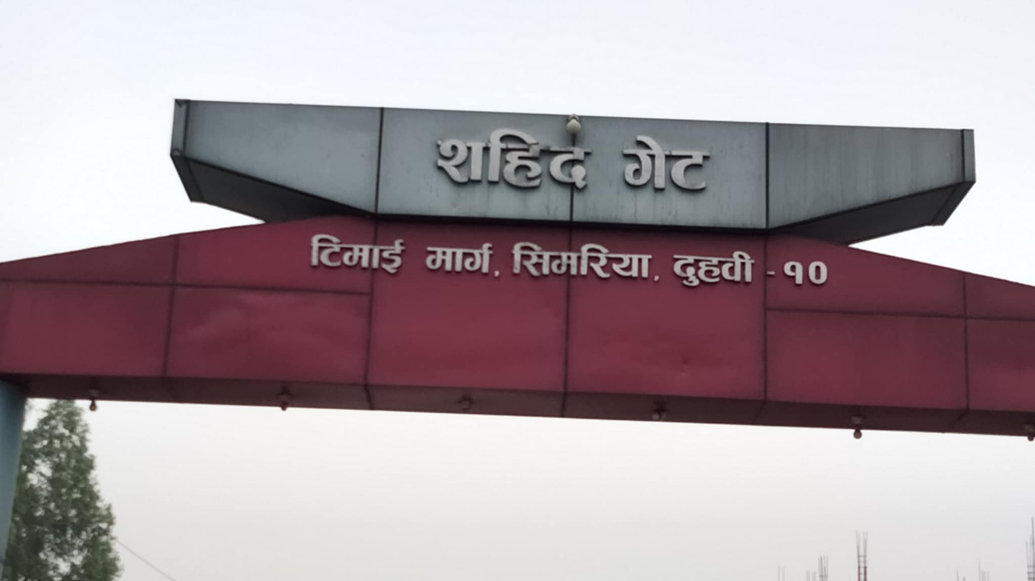 सहिद टिमाइ माझी थारूलाई सम्झिदा