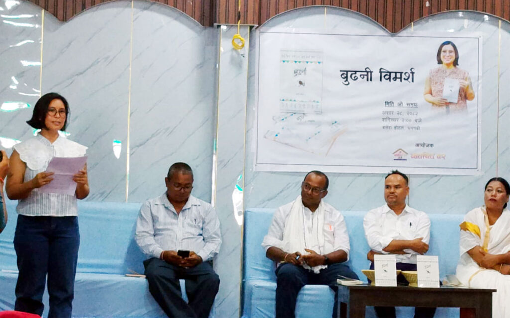 धनगढीमे बुढनी उपन्यास उपर चर्चा
