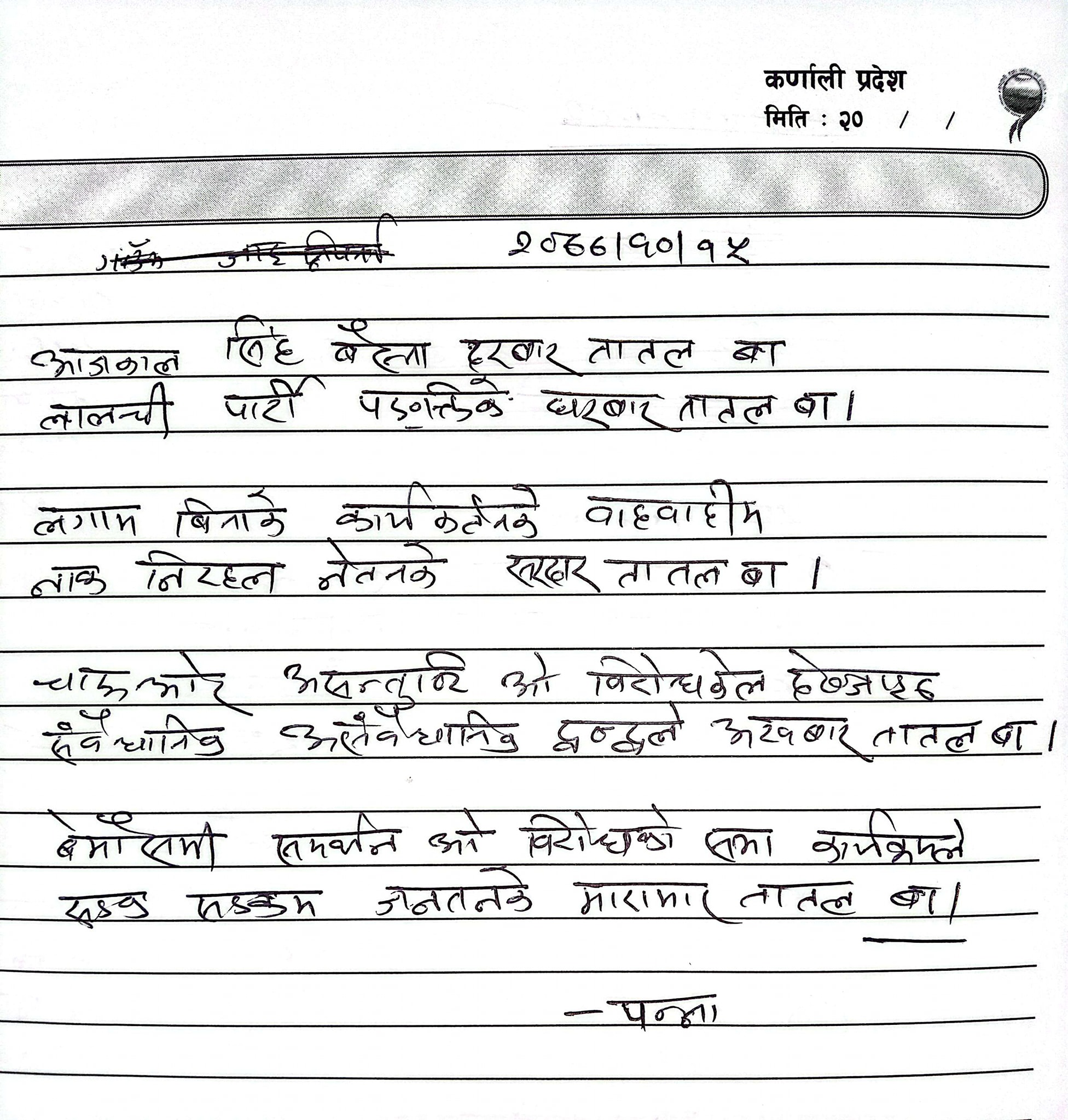 गजलः टाटल बा